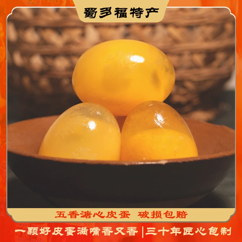 四川特产皮蛋无铅工艺手工灰包蛋即食溏心皮蛋凉拌松花蛋试吃品装