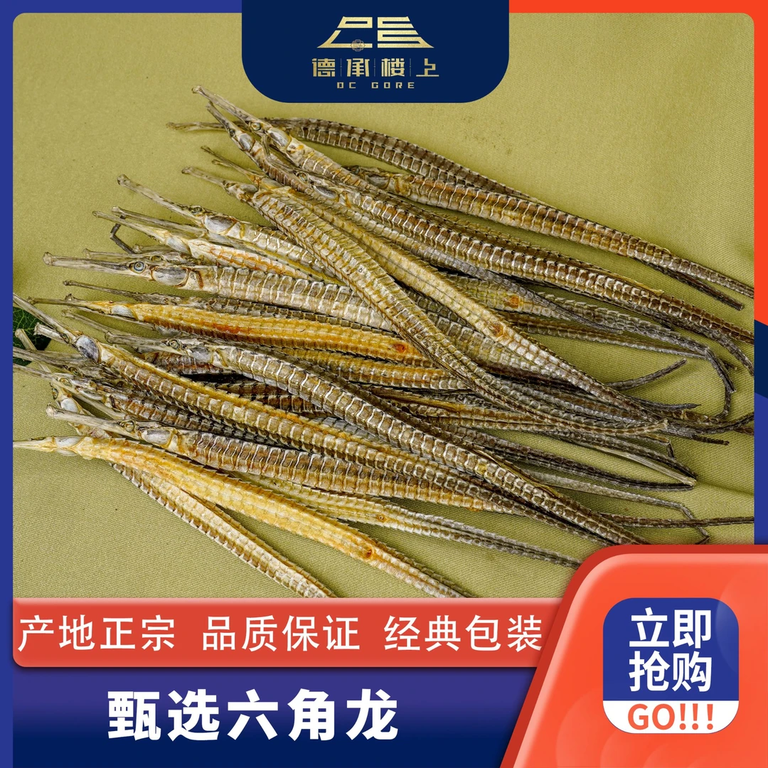 德承行优选  六角龙孩子煲汤F