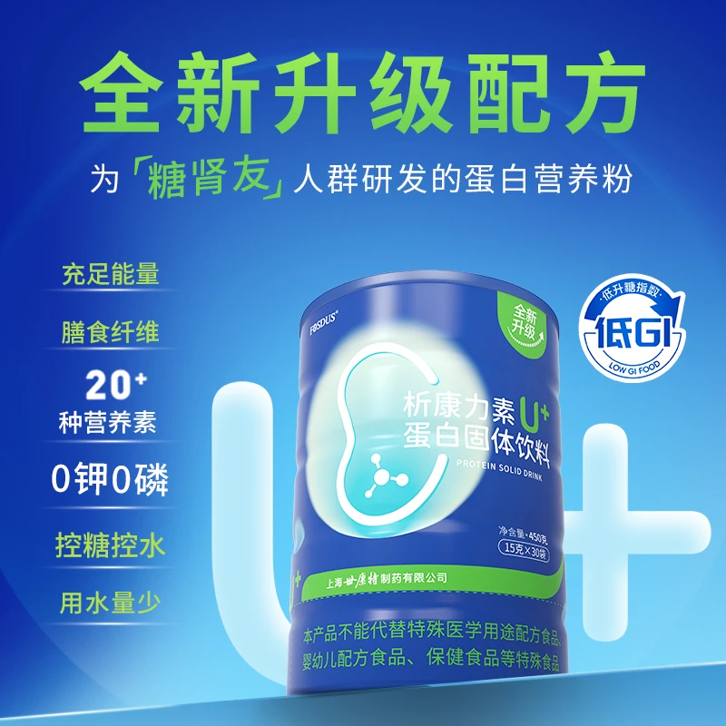 FOSDUS| 0磷0钾透析蛋白粉分离乳清蛋白质腹膜低复合蛋白营养补品