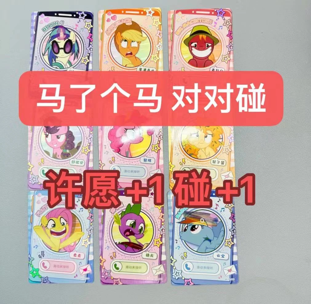 小马宝莉九宫格对角色可积分卡片适合女孩的正版玩具