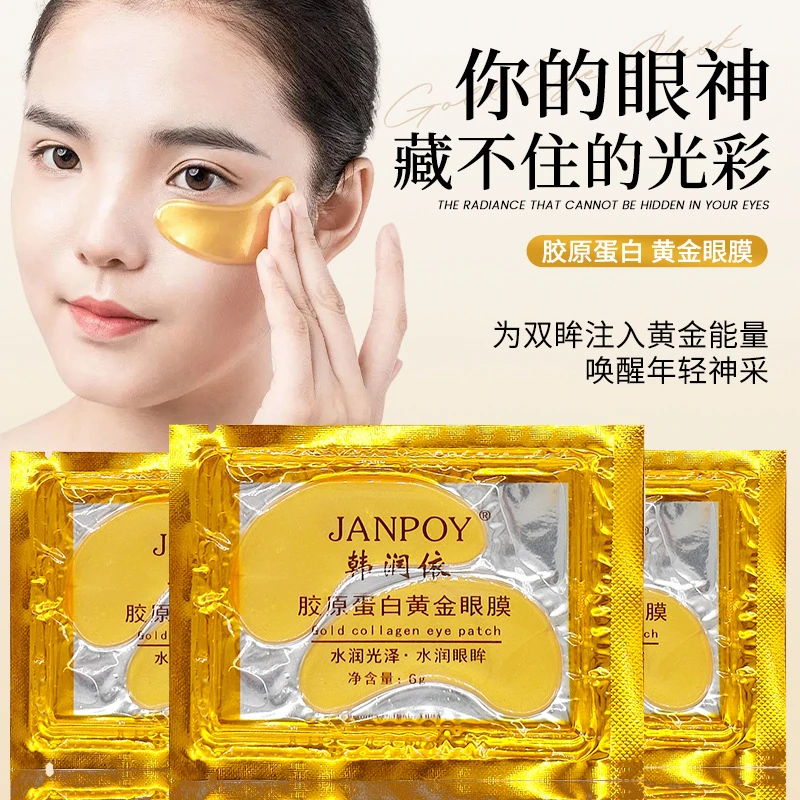 【多单囤】眼膜贴淡化黑眼圈眼袋细纹补水保湿紧致