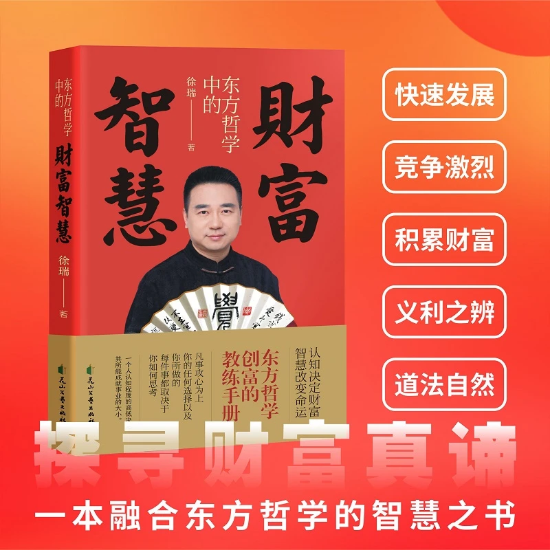 【2025年新书】财富法则书籍  探寻财富真谛融合东方哲学财富智慧书