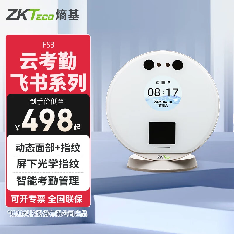 飞书人脸指纹打卡机考勤机智能识别云考勤办公室刷脸签到员工上班