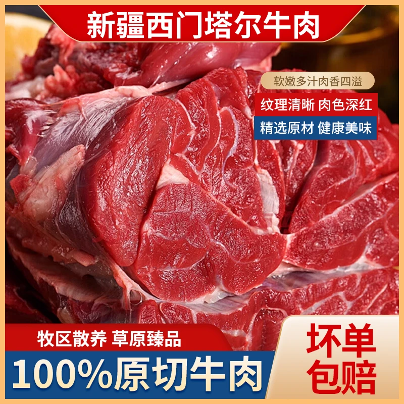 【新疆精品牛肉】西门塔尔牛肉新鲜现杀美味可炒烧可卤炖煮厂家直发