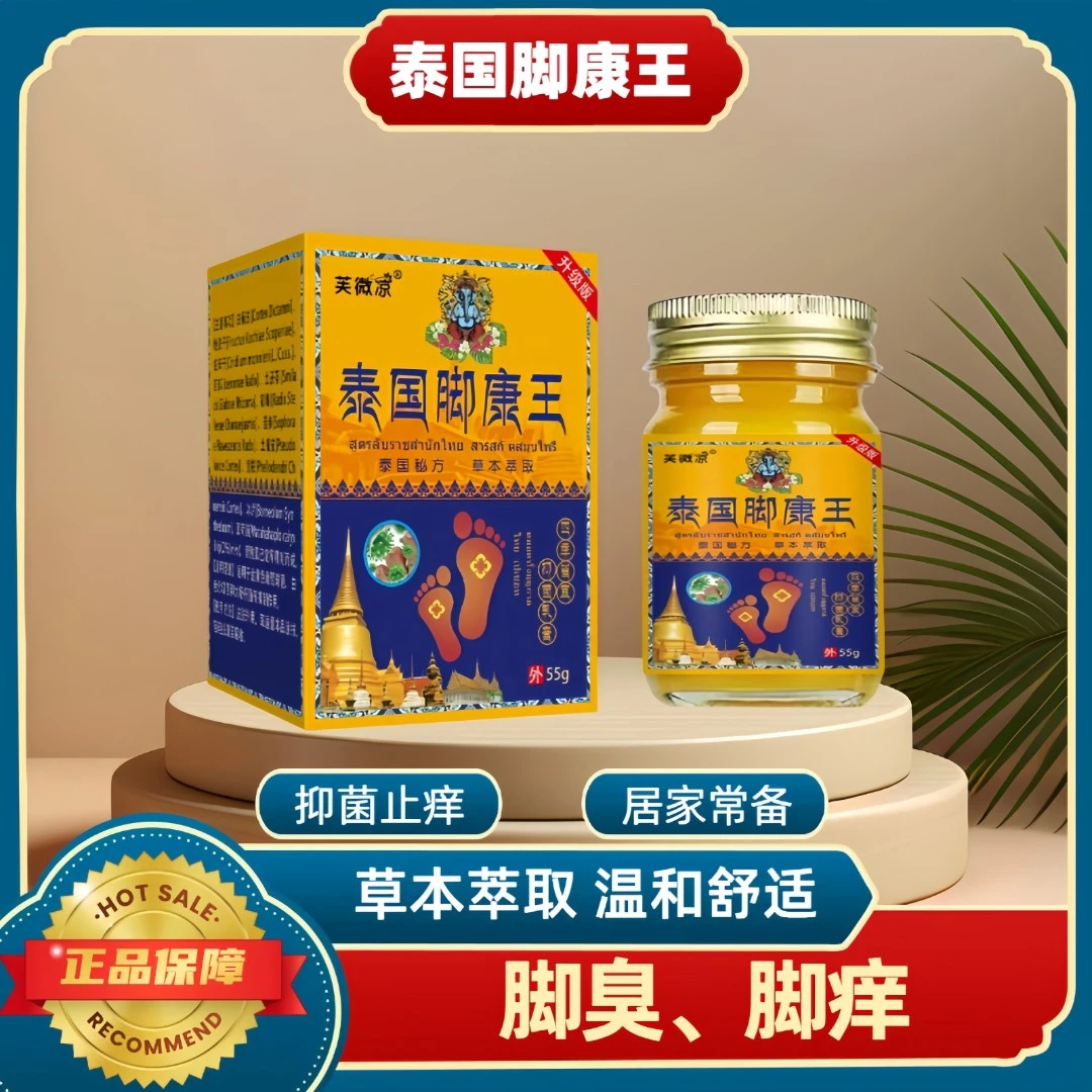 【正品保证】脚康王植物萃取外用皮肤抑菌止痒膏适用于脚臭脚痒脱皮