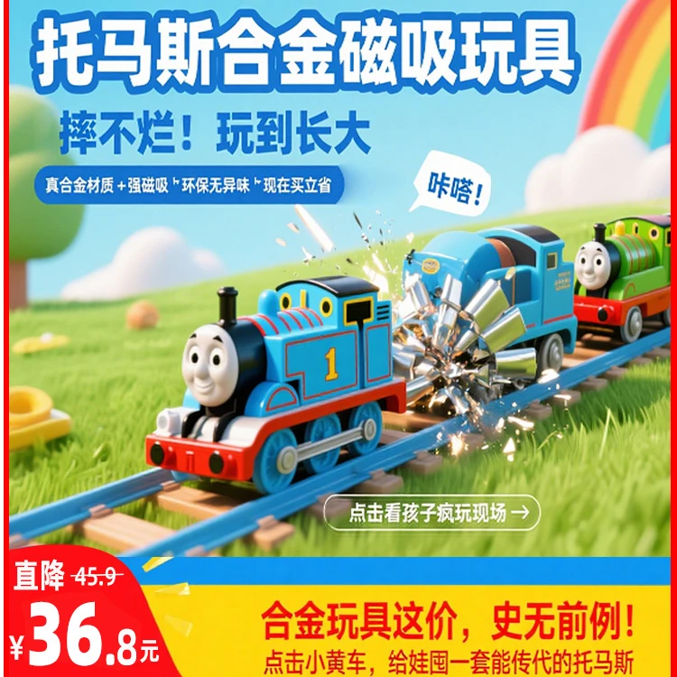 托马斯小火车合金回力磁吸口袋玩具