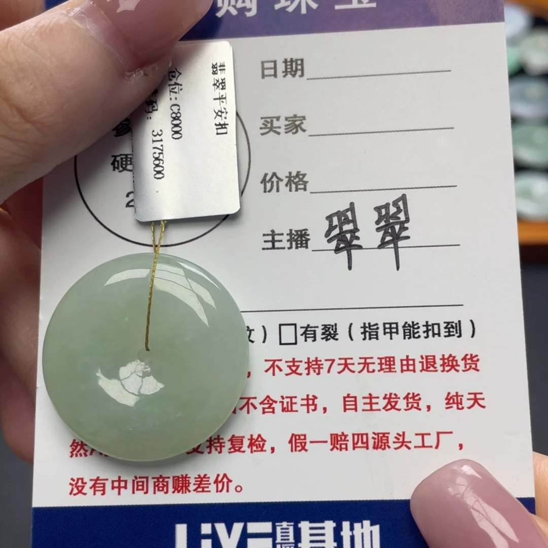 翡翠未镶嵌颈饰平安扣