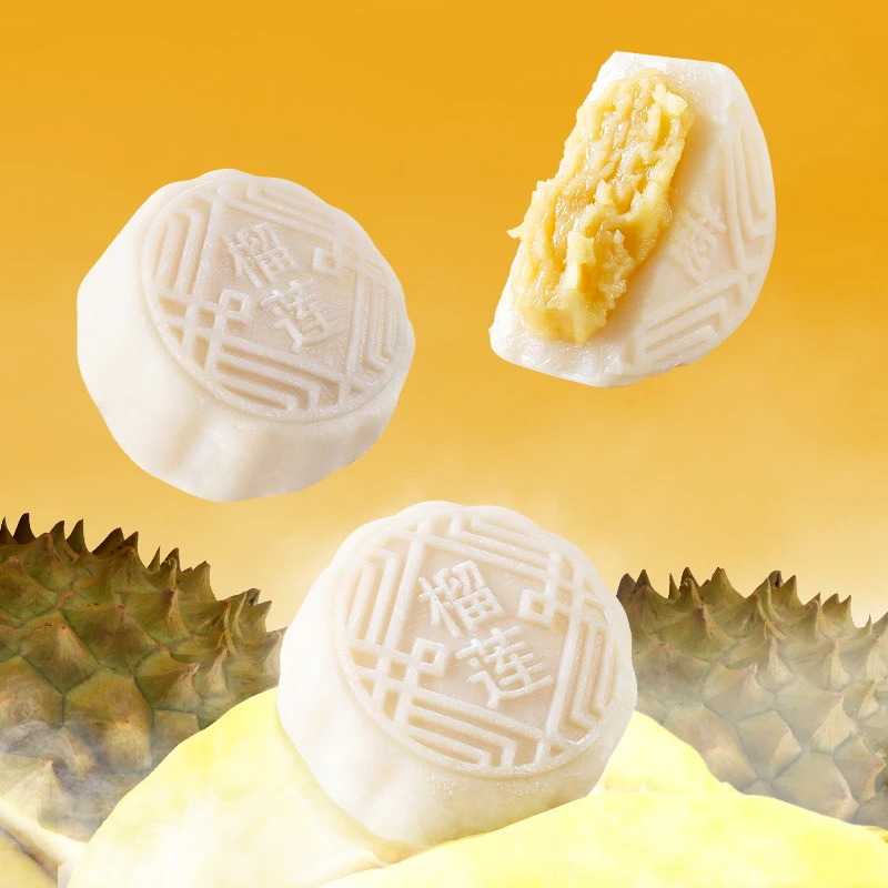 【榴莲冰皮月饼】(8;1)添加榴莲肉泥 中秋佳节送礼50g/个
