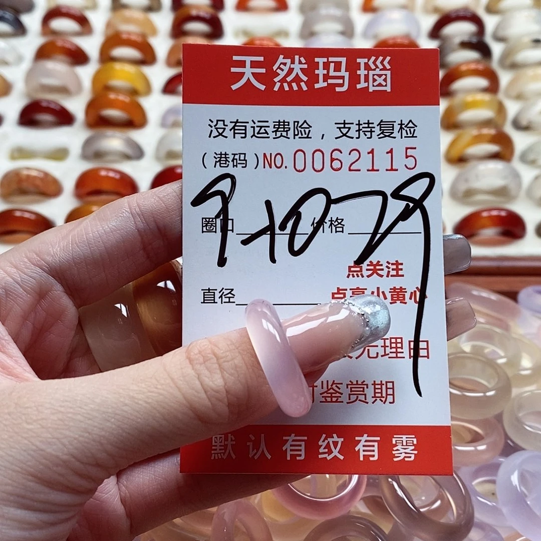 玛瑙/玉髓戒指未镶嵌