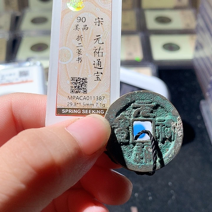 铜觅泉评级古钱币一枚 周浩