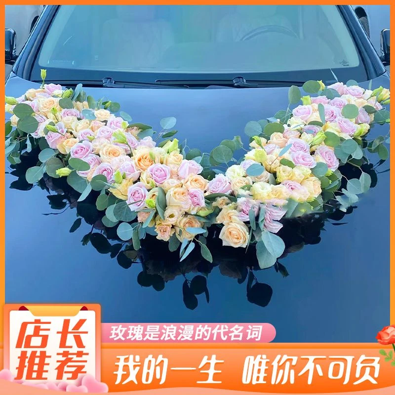 【心心相印】粉玫瑰香槟花结婚婚礼车头花喜气洋洋迎新娘婚车花