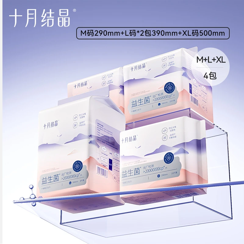 十月结晶产妇卫生巾产后专用排恶露孕妇产褥垫期月子用品