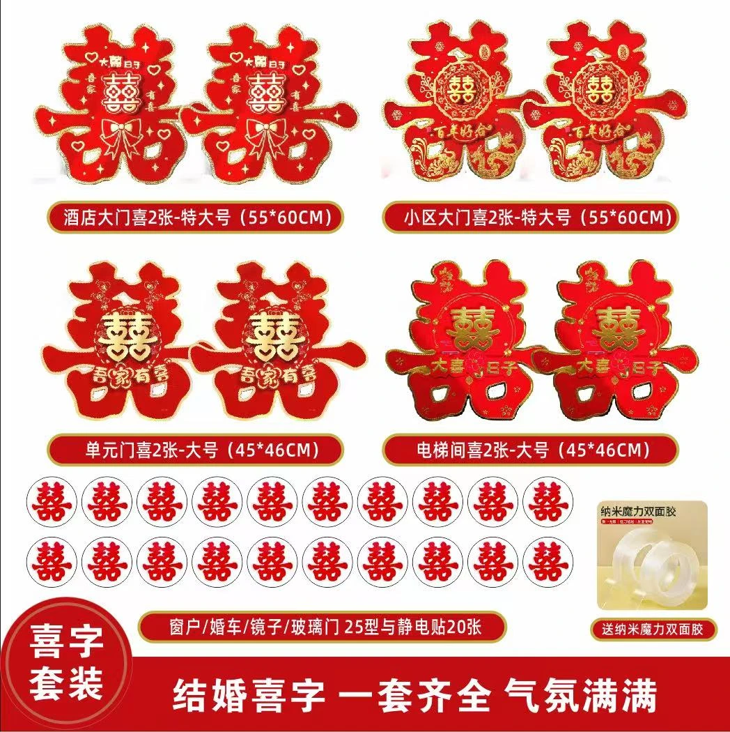结婚喜字贴烫金门贴专用装饰植绒双喜婚房布置套装囍婚庆窗花