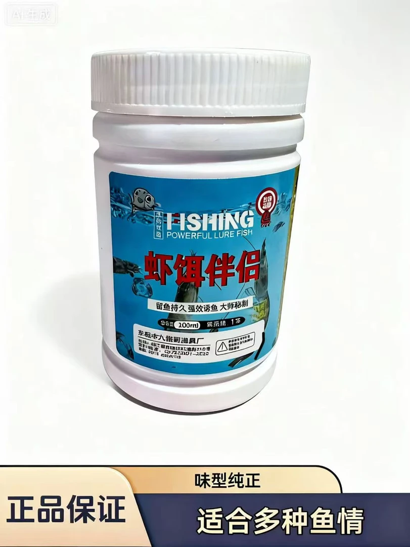 九指哥正品虾饵伴侣不反水诱鱼剂