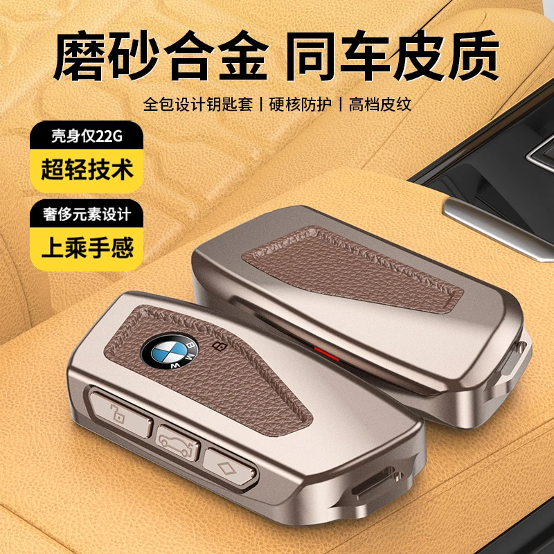 适用宝马7系钥匙套新x5/x7/735Li/740Li/i7x1 mix车5系扣壳23款x6