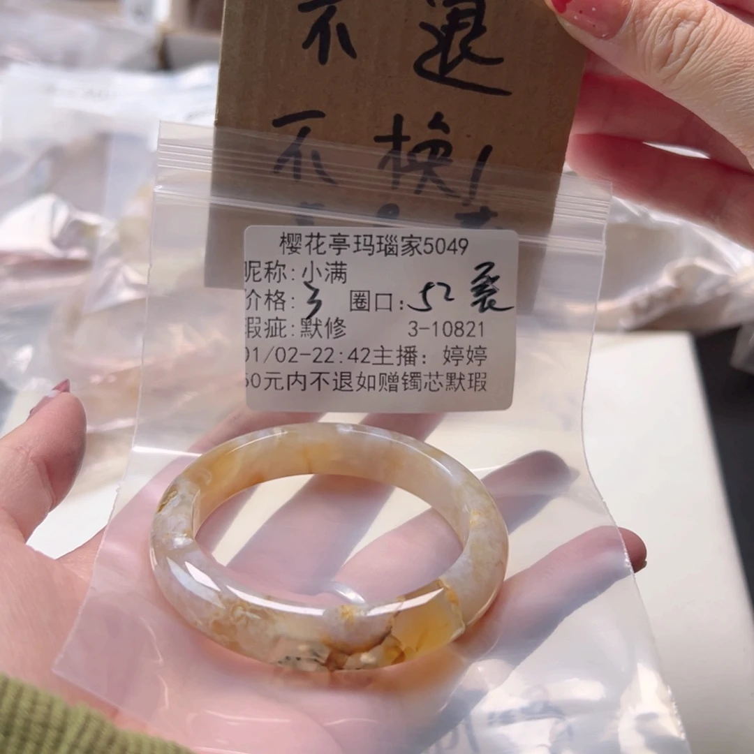 小***满玛瑙/玉髓未镶嵌手镯