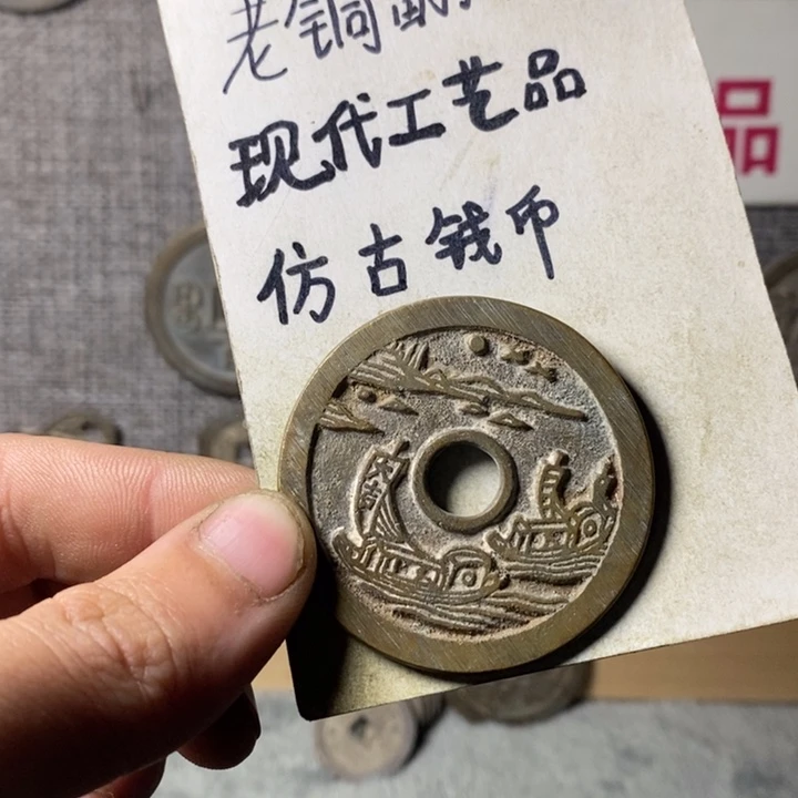 铜现代工艺品仿古钱币