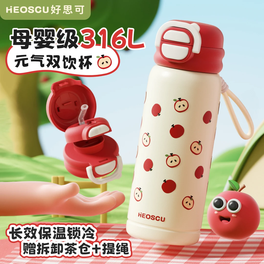 316L保温杯高颜值女25新款双饮茶水分离学生专用吸管杯大容量