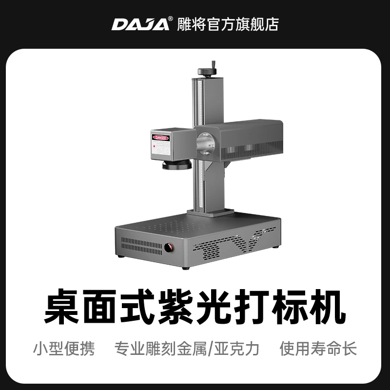 雕将紫外A1激光雕树叶打标机3W自动雕刻桌面便携式玻璃塑料刻字机