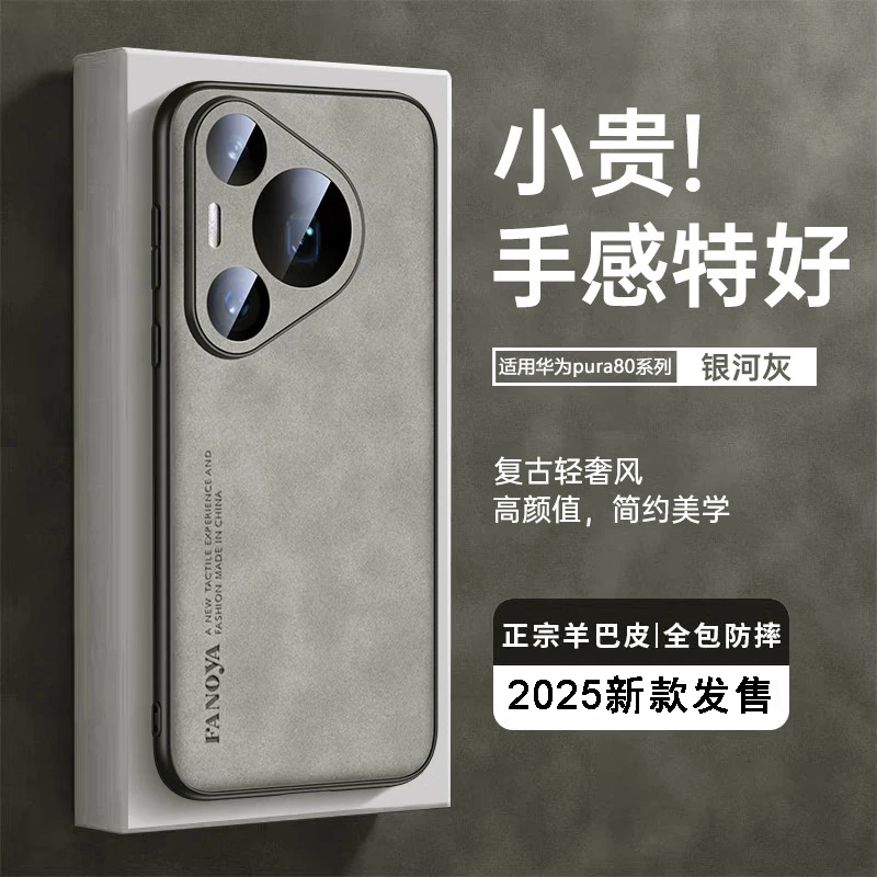 适用华为pura80手机壳新款羊巴皮Pura80Pro镜头防摔保护套软Ultra