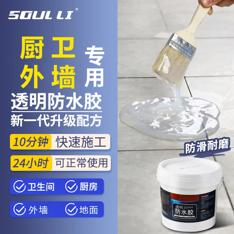 透明防水胶卫生间堵漏胶防水渗透剂外墙瓷砖补漏材料屋顶涂料防水