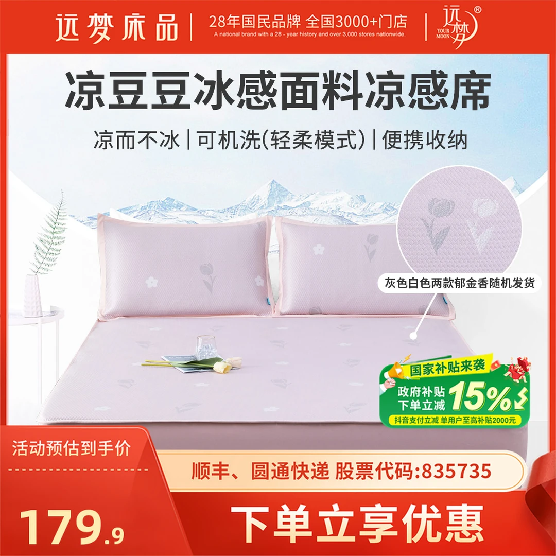国补远梦家纺冰皮凉感床笠防滑凉席冰感柔软可折叠席子学生家用