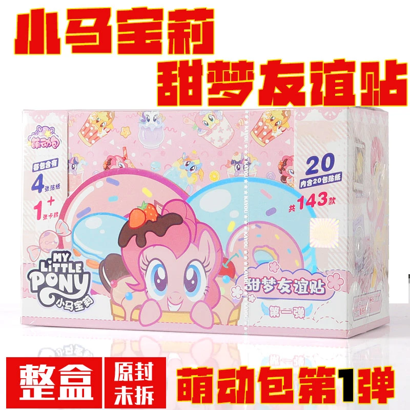 小马宝莉正版卡牌新品甜梦友谊贴萌动包第一弹五元包整盒收藏卡