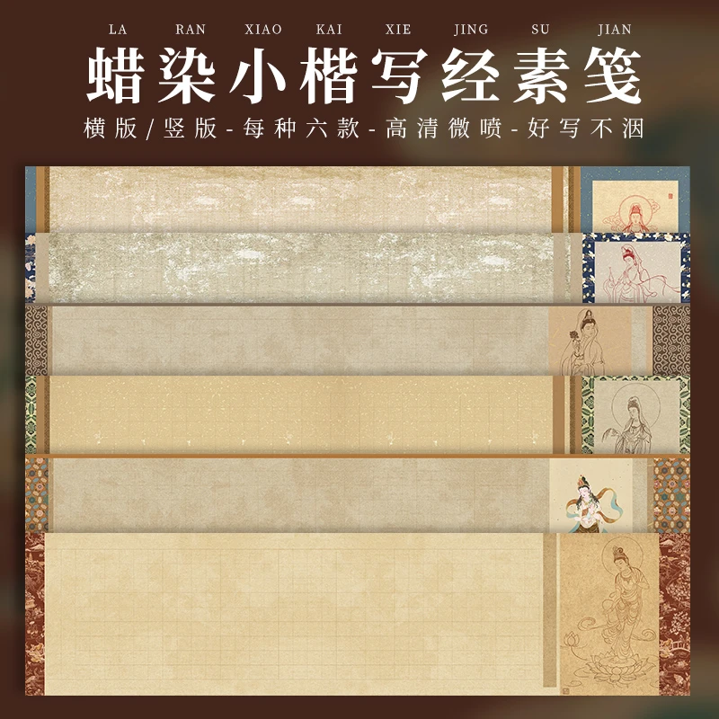临摹抄经卷轴书法作品纸空白格子毛笔字书写专用
