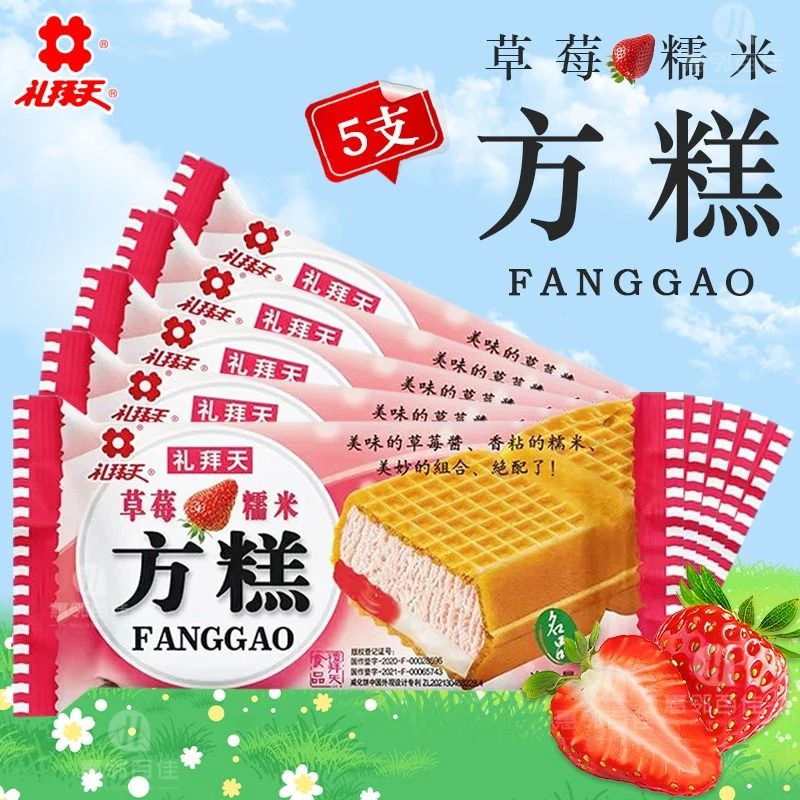 【5支装】礼拜天 草莓糯米方糕 70g*5支/份 经典威化麻薯奶油夹心草莓味雪糕