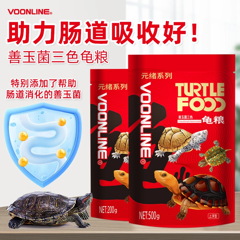 沃韦朗乌龟善玉菌主粮三色龟粮饲料水龟半水龟增色增艳增体龟粮适