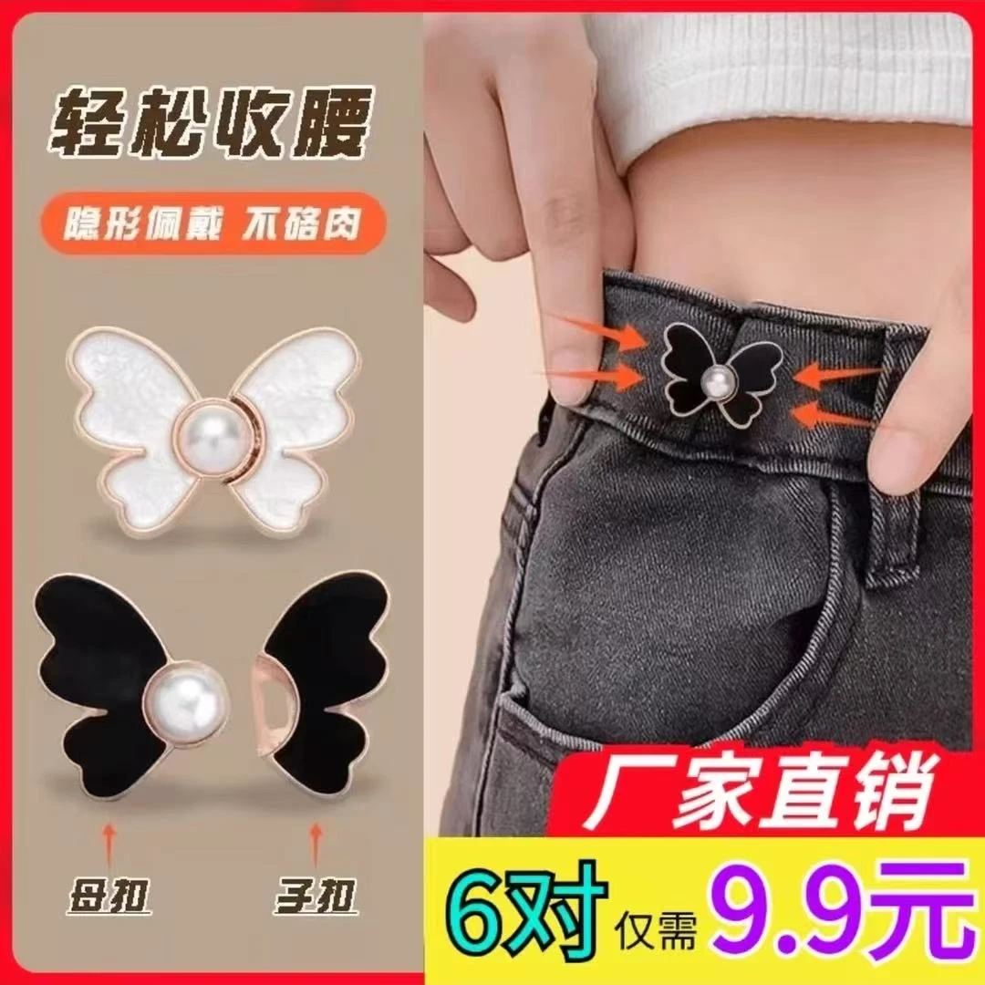 蝴蝶收腰扣子母对扣可拆卸牛仔裤收腰扣免钉免缝