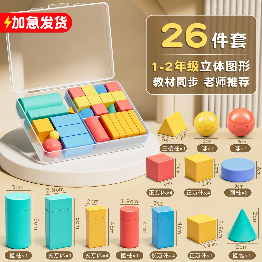 小学一年级数学立体几何图形教具几何体正方体长方体模型配套教材