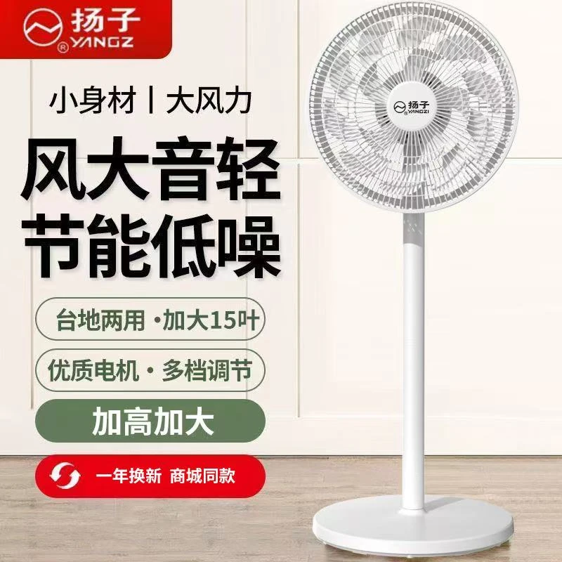 YANGZI/扬子电风扇家用落地扇台式立式两用静音循环扇大风力电扇