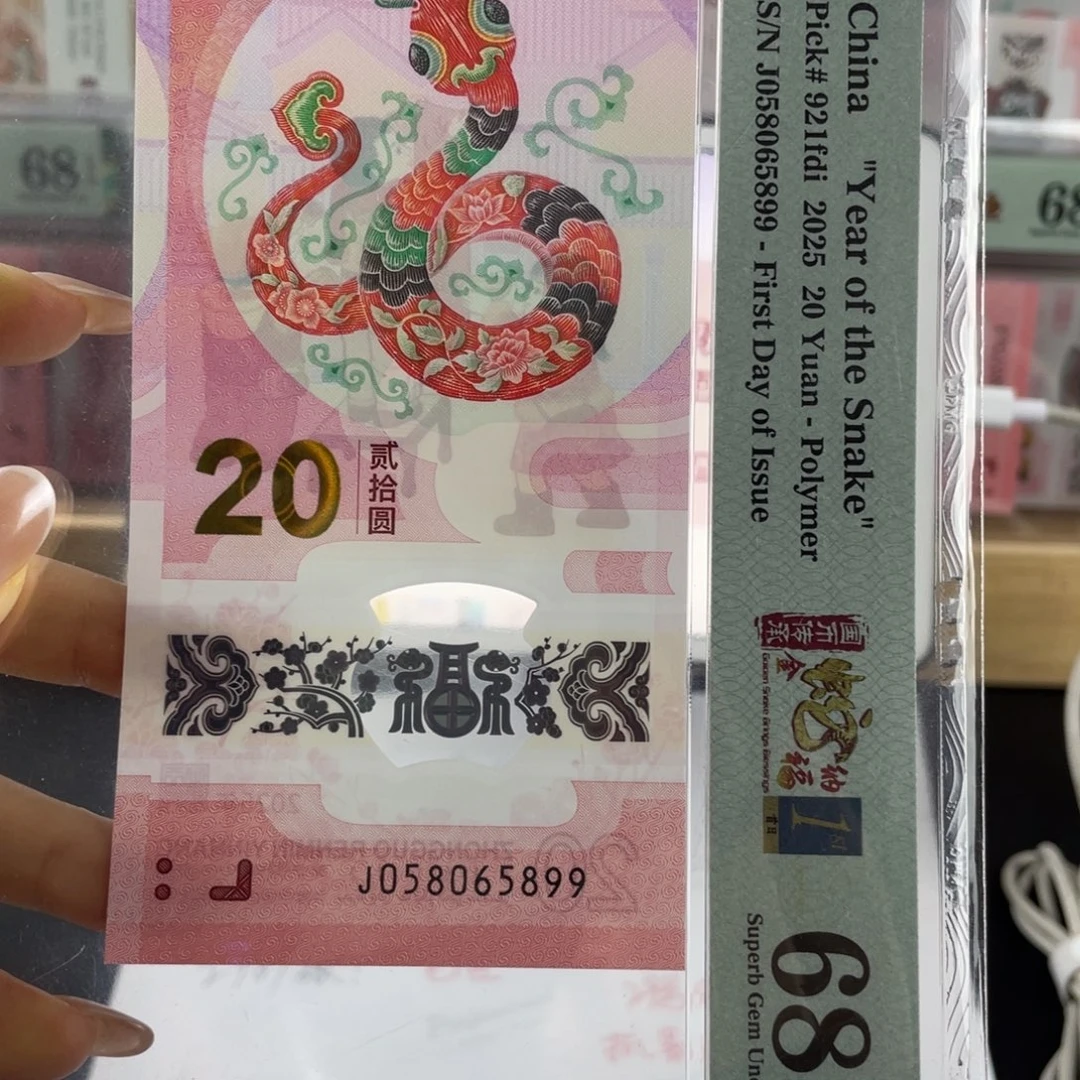 塑料蛇钞金马王68分首日标