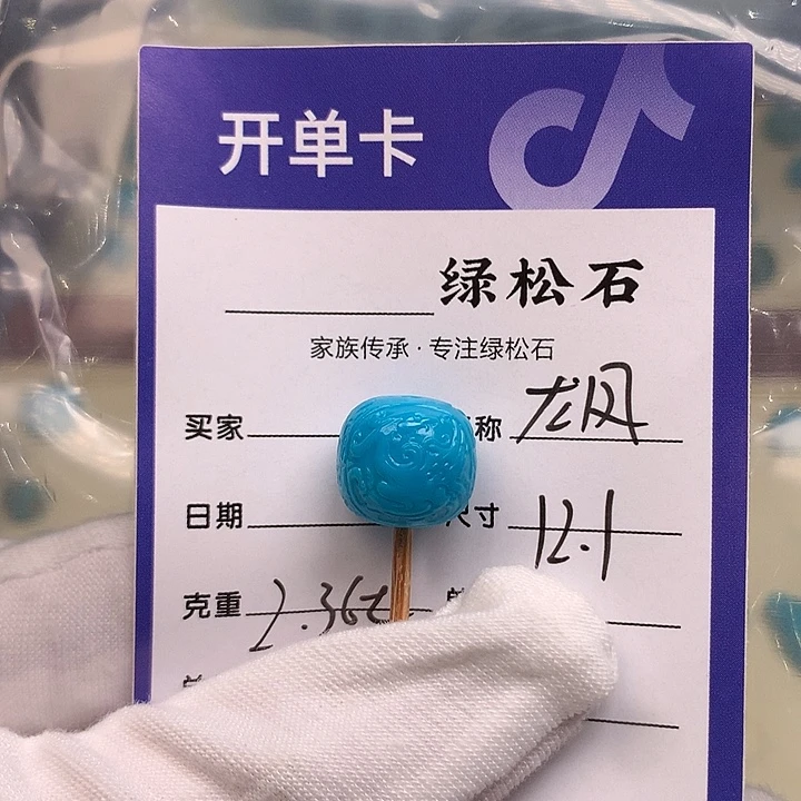 绿松石未镶嵌配饰