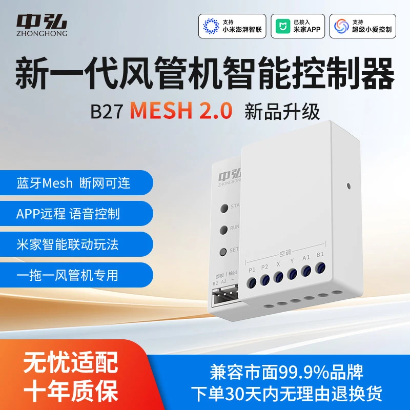 中弘米家蓝牙Mesh2.0中央空调网关小超人B27风管机多联机智能控制