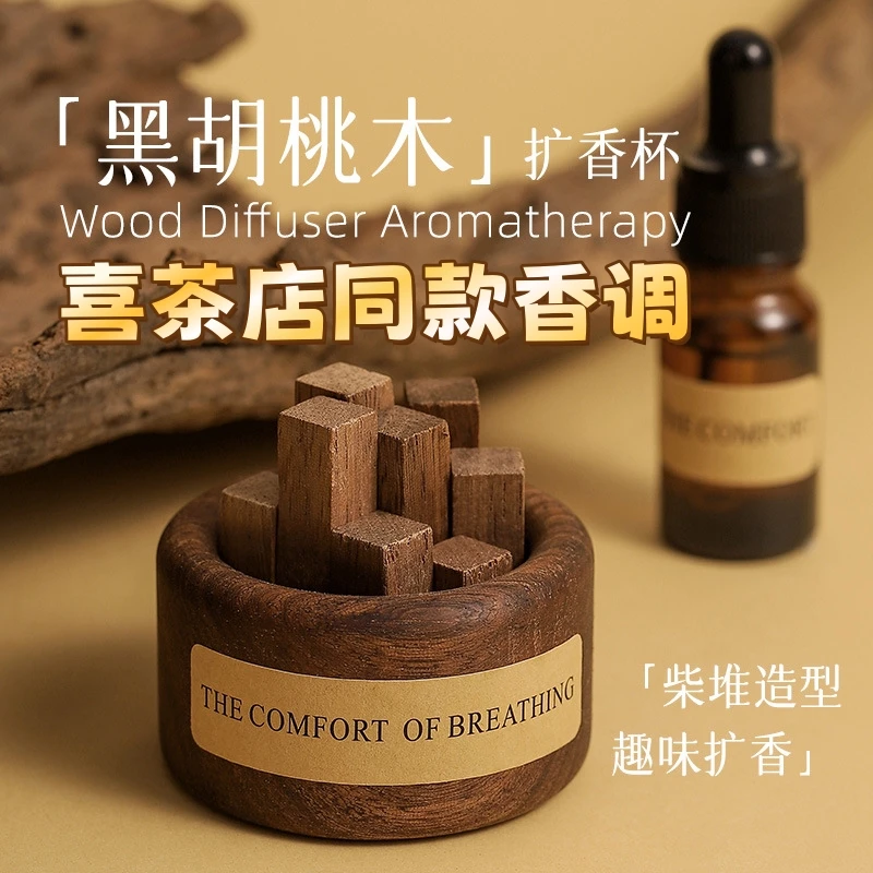 喜茶店同款香薰|创意车载香薰小柴堆扩香木摆件家用无火香薰精油