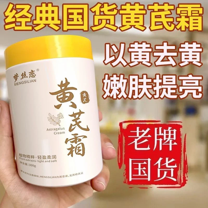 【经典国货】黄芪霜提亮抗皱紧致补水保湿滋润防干裂嫩肤面霜美颜