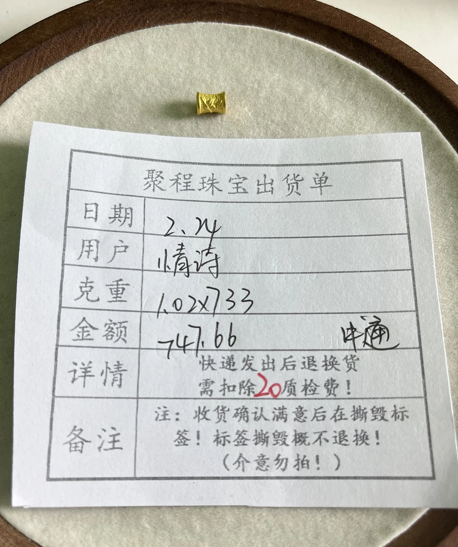 足金999桶珠 1.02g