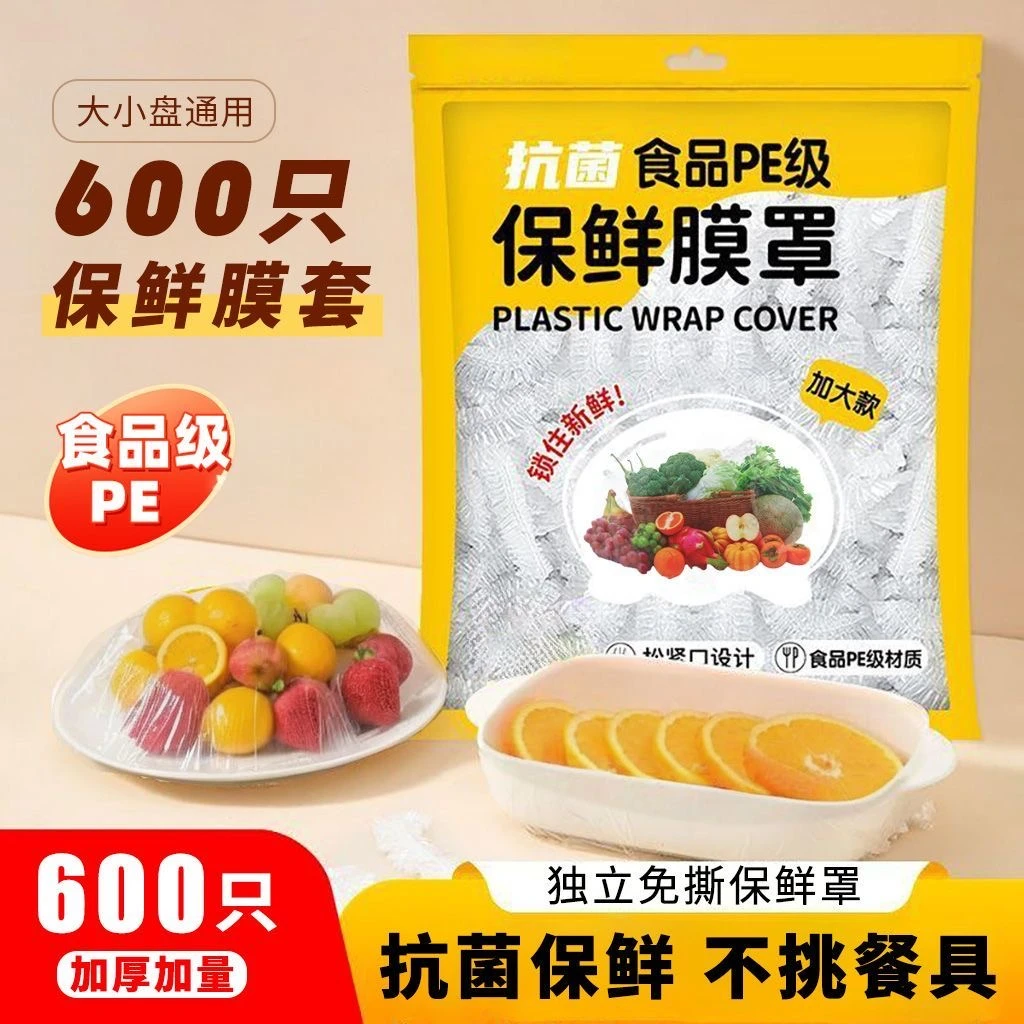 厨房保鲜膜罩加大食品级保鲜膜套一次性加厚家用保鲜袋菜碗防尘