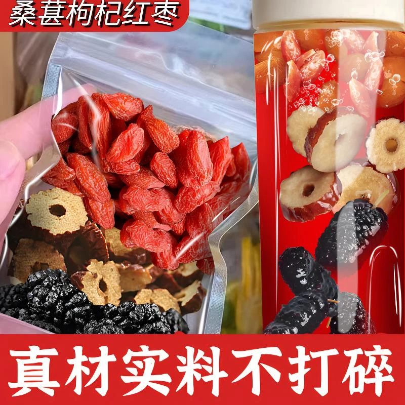 桑葚枸杞红枣茶组合茶男女熬夜茶秋冬泡水搭配地道好茶滋补养生茶