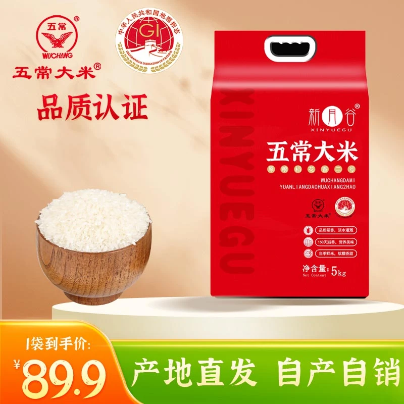 新月谷【2025年新米】五常大米10斤装执行标准GB/T19266当季新米