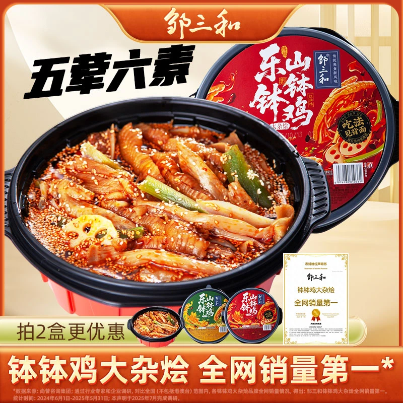 【钵钵鸡大杂烩】邹三和红油钵钵鸡零食无骨鸡爪鸭掌椒麻大杂烩DRZS