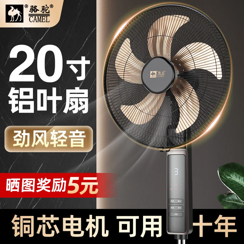 骆驼电风扇落地扇落地式家用立式宿舍风力遥控摇头静音节能电扇