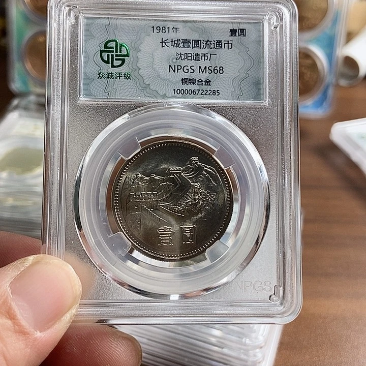 其他普通金属你**？811长城币285号 阿啊阿啊