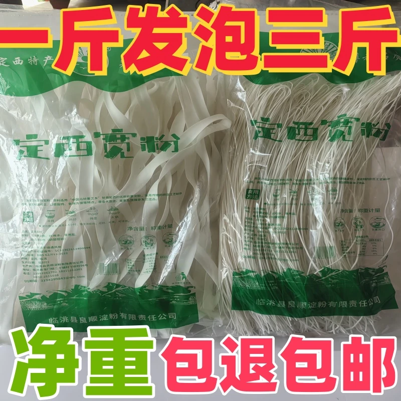 源泽龙海甘肃定西特产纯土豆粉马铃薯粉5斤定西宽粉火锅麻辣烫用