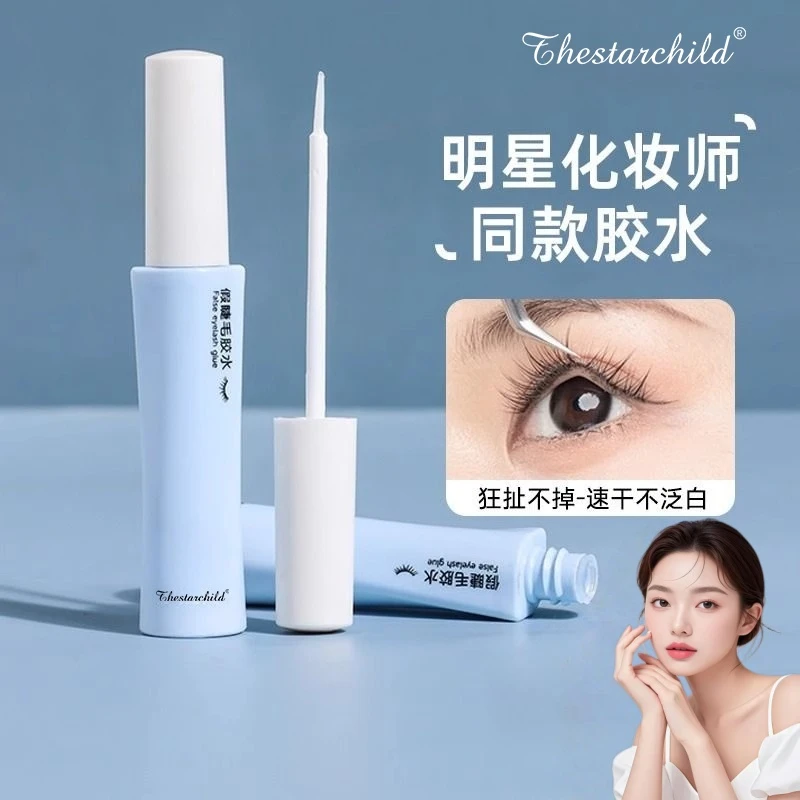 【顾茜茜专属】速干成膜假睫毛胶水隐形定型持久无甲醛孕妇可用温和