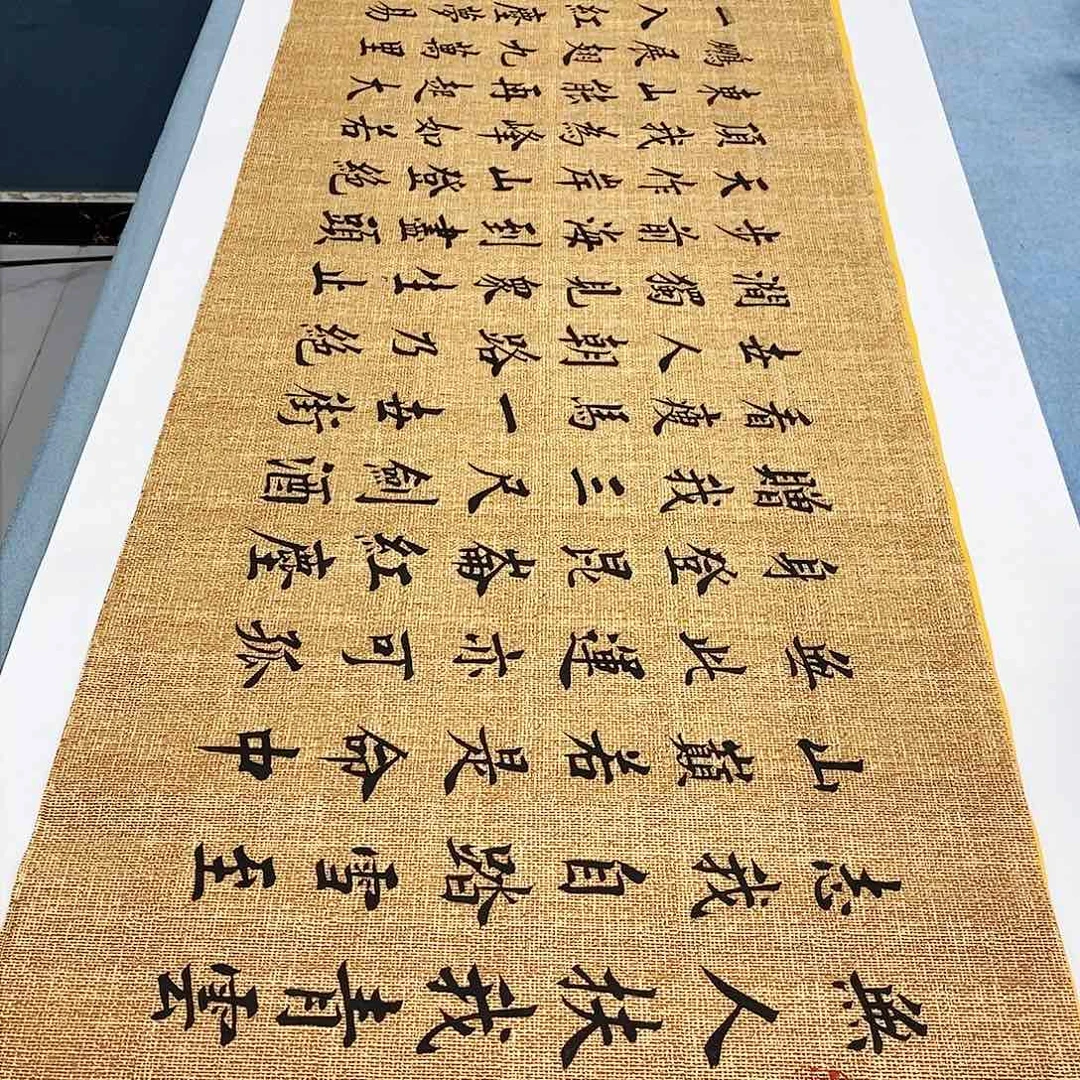 书法青云志180×48………………