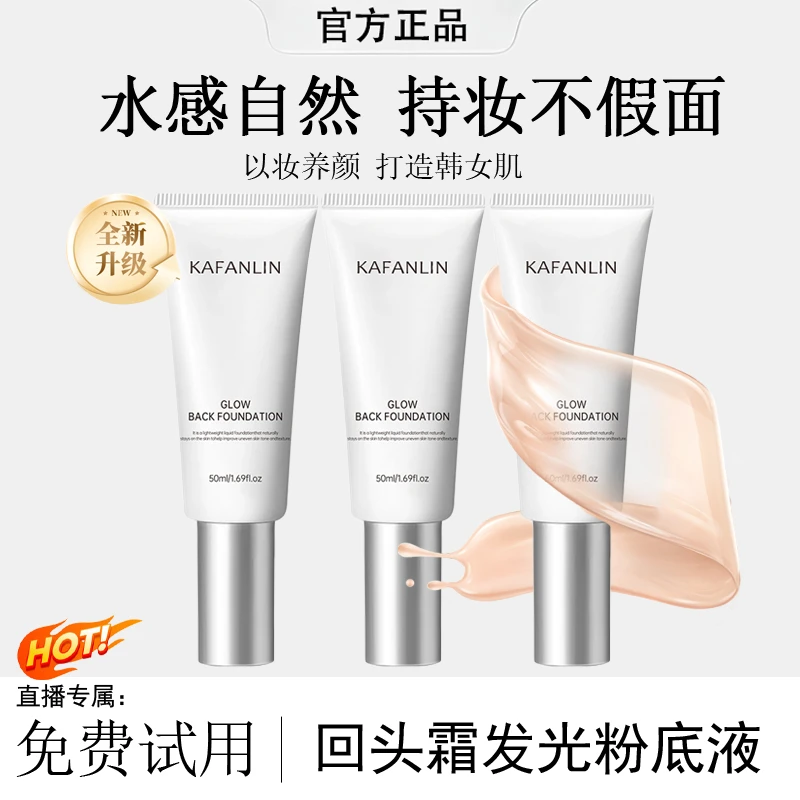 【昕儿专属 到手3支】回头霜发光粉底液持久控油遮瑕不脱妆不卡粉