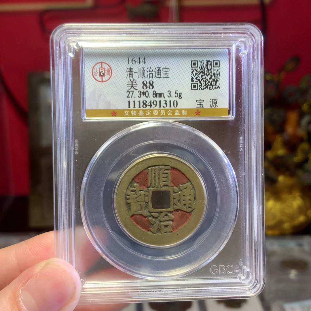 铜88分顺治通宝带老红1310。。。c